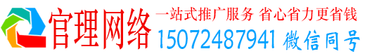 同仁官理百度推广